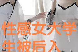 操女大学生视频,揭秘女大学生操视频事件真相